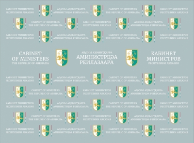 Аԥсны Аҳәынҭқарра Аминистрцәа Реилазаара апресс-маҵзура аацҳамҭа